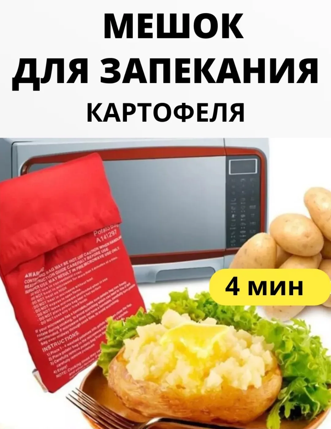 Мешок для приготовления овощей

⚫️позволяет быстро и легко готовить картофель и другие овощи
⚫️изгот