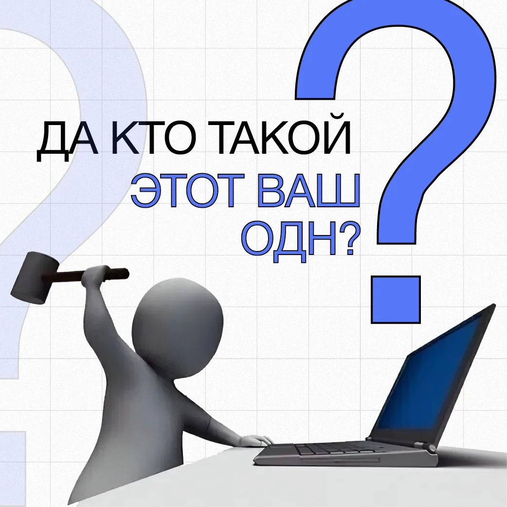 Почему в квитанции появляется строка «ОДН» и куда уходят эти деньги?

ОДН — это общедомовые нужды. О