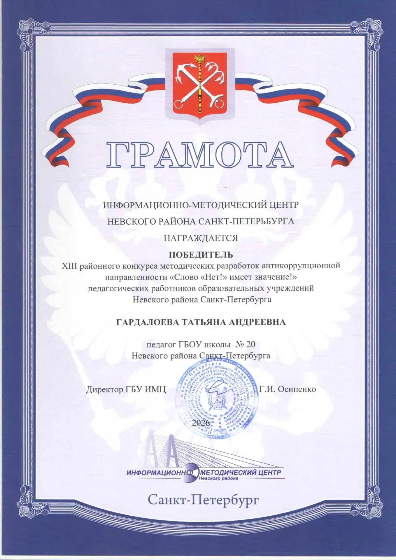 🏆 Завершился XIII районный конкурс методических разработок «Слово «Нет» имеет значение!». Это событ