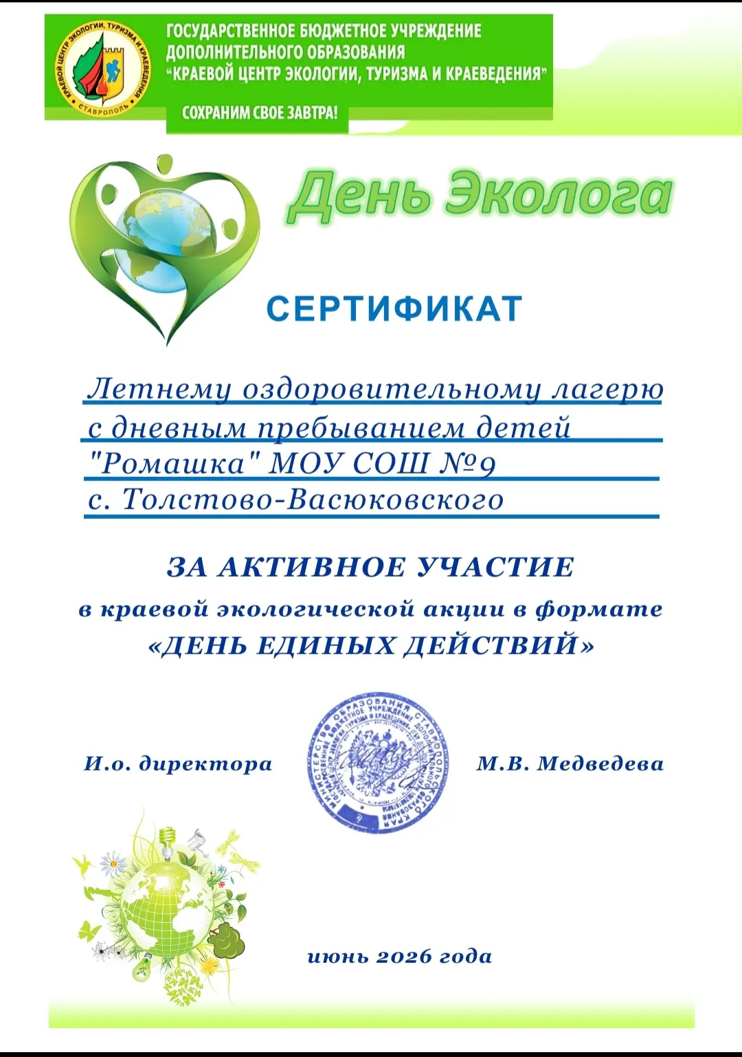 Наши ребята получили Краевой сертификат за участие в Экологической акции