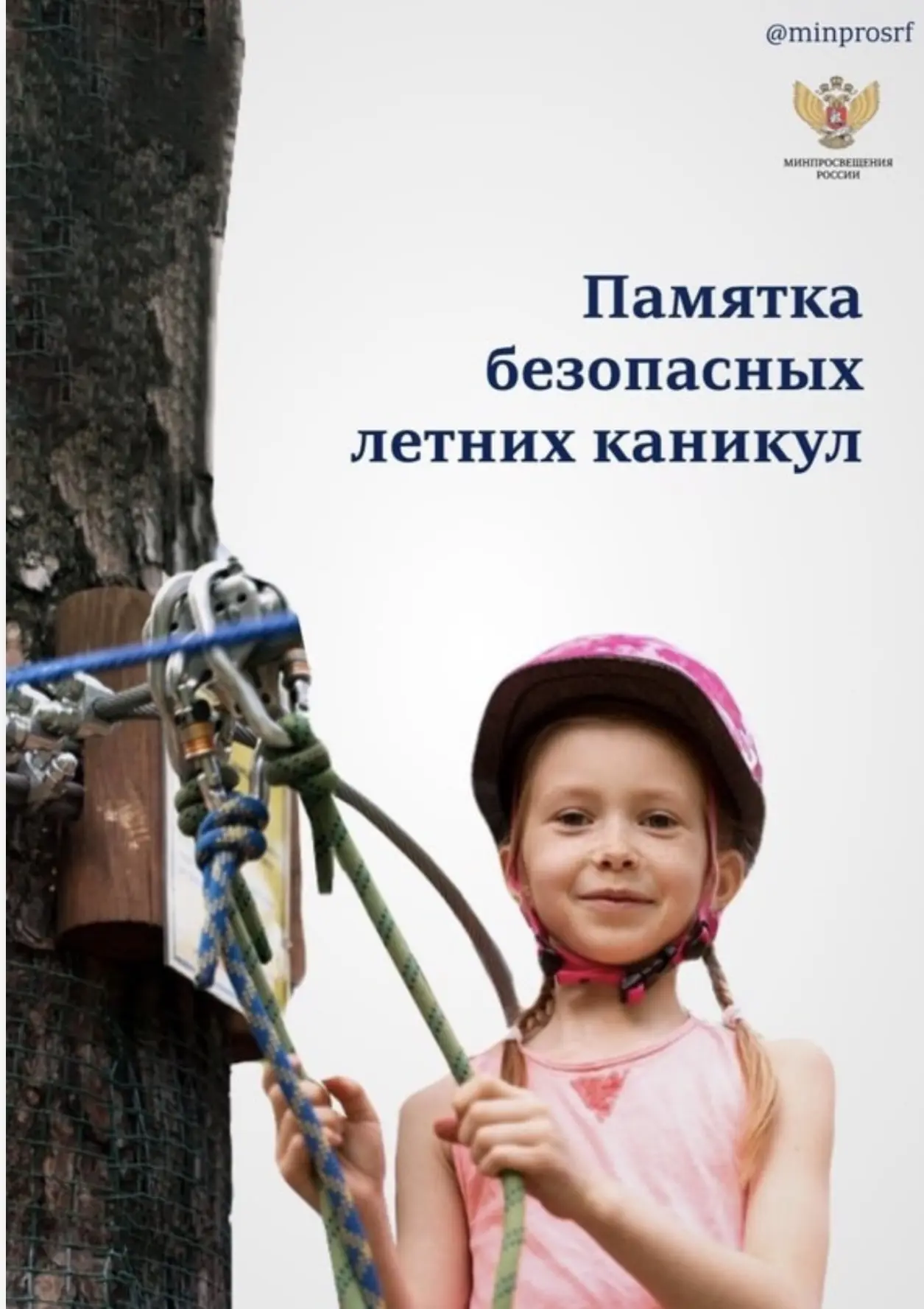 🌞 Безопасные каникулы: лето без неприятностей!

Лето — это время долгожданного отдыха, ярких впечат