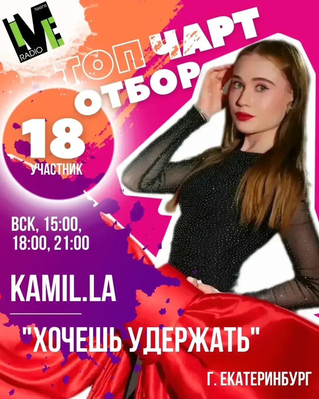 Ребята, поддержите меня прослушиваниями в "Столе Заказов" радио Lime Teens! ✅

https://stolzakazov.l