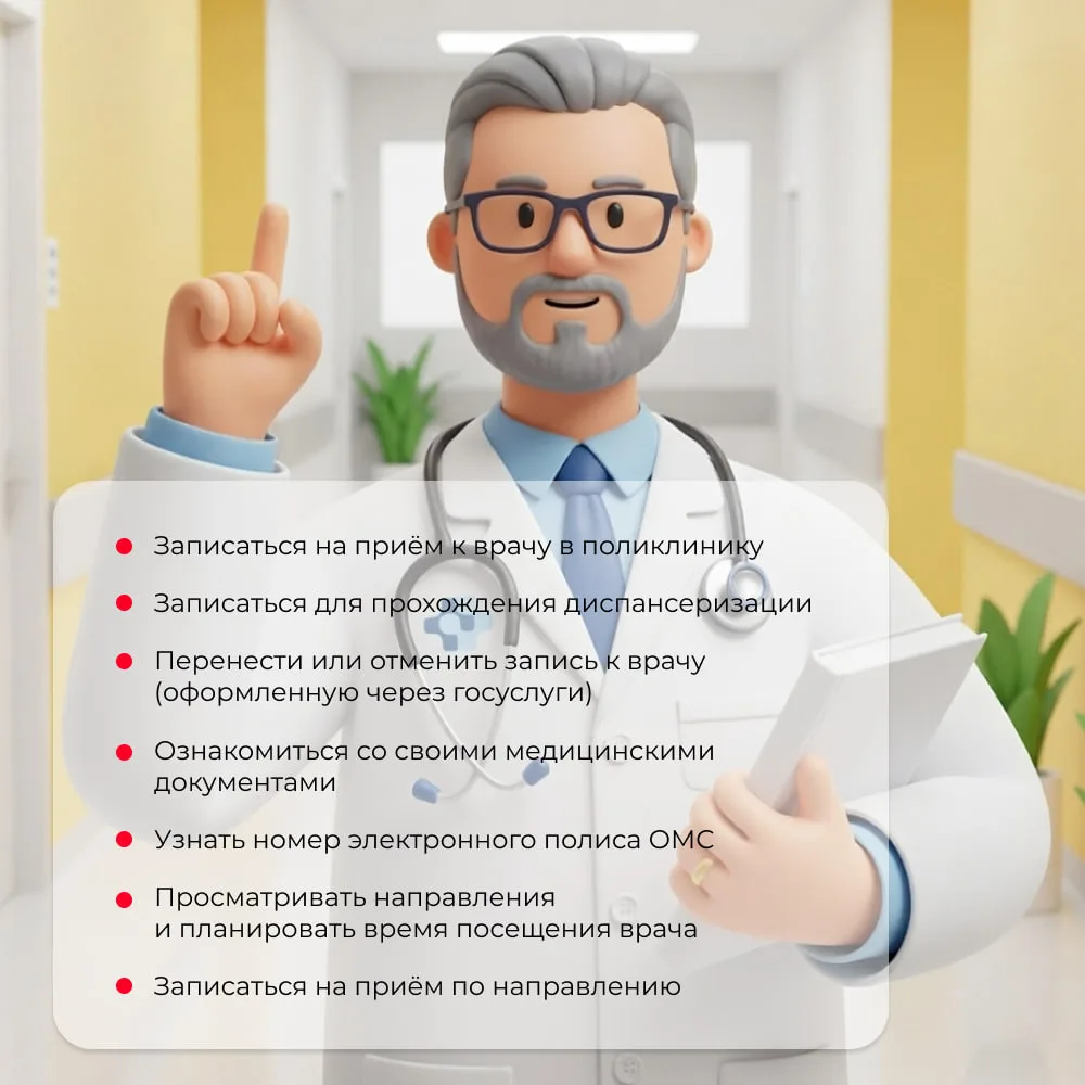 💊 Запись к врачу через портал Госуслуг экономит ваше время и силы.

Обратите внимание: для записи к