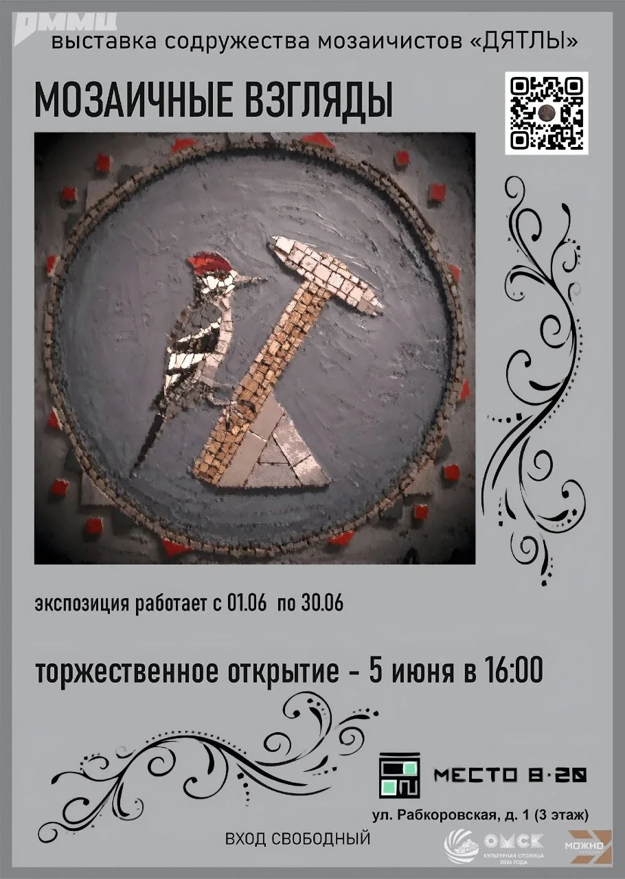 Мозаичные взгляды: ручная работа, камень и стекло

С 1 по 30 июня в Молодёжном пространстве «Место 8