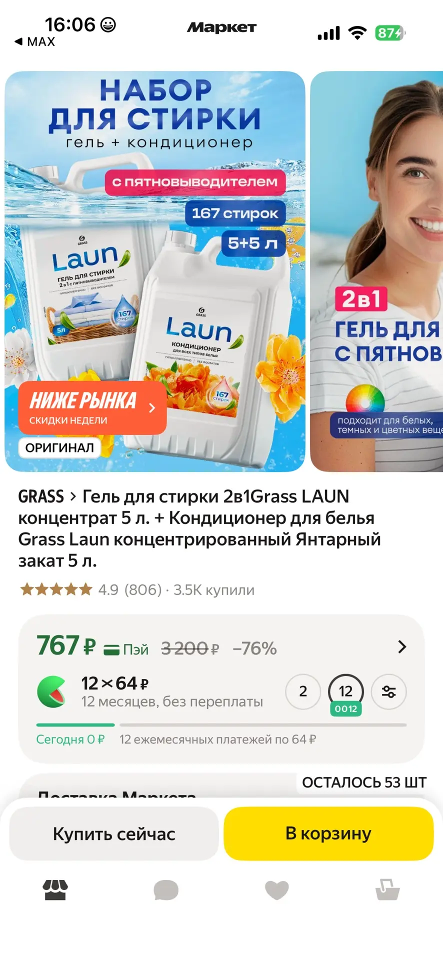 Гель для стирки 2в1Grass LAUN концентрат 5 л. + Кондиционер для белья Grass Laun концентрированный Я