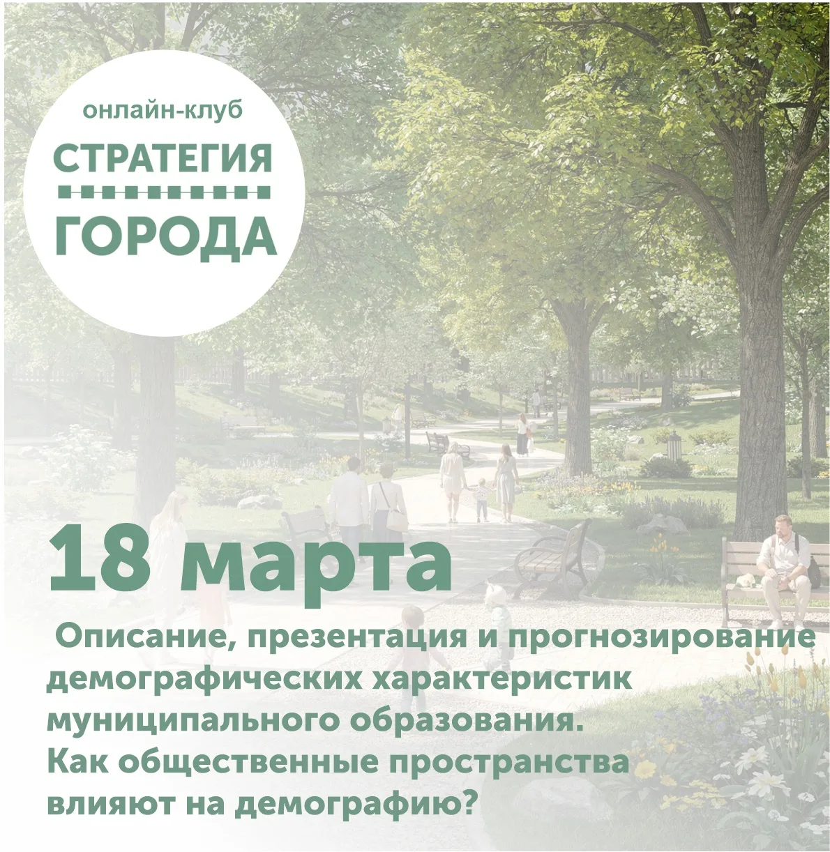 Мы сегодня в клубе говорим про демографию. В заявке - это всего один пункт, один слайд, а вот чтобы 