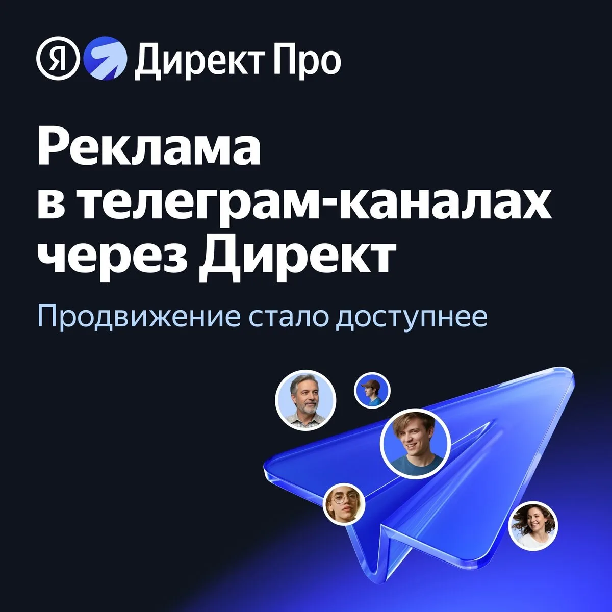 Запустите рекламу в телеграм-каналах через Яндекс Директ

Перфоманс-реклама в мессенджере продолжает