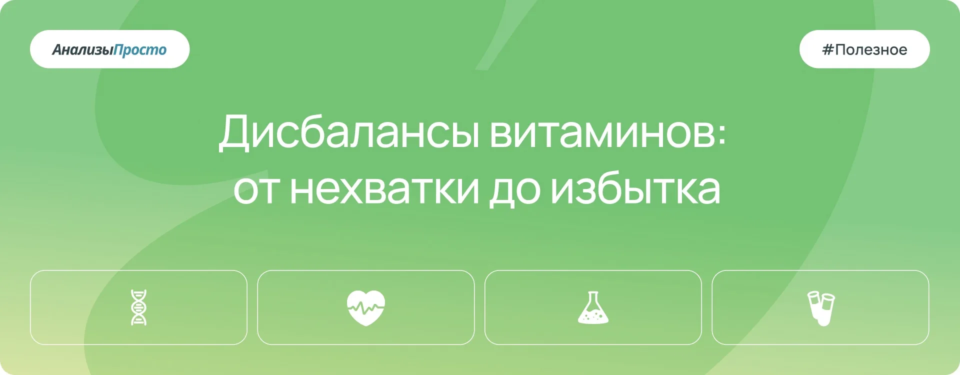 В зависимости от степени обеспеченности организма каким-либо витамином, различают несколько форм пат