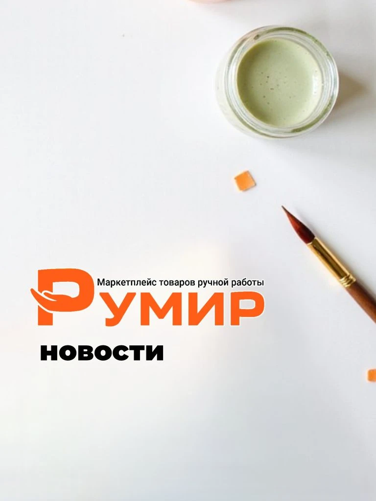 ✨ Новости маркетплейса: доставка, регистрация, категории и не только!

Мы продолжаем делать РУМИР уд