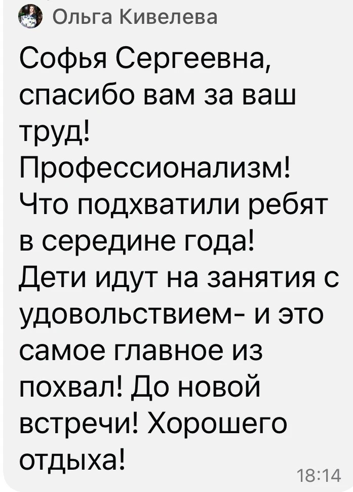 Продолжаем публиковать отзывы родителей. Спасибо! Ждем вас на занятия!