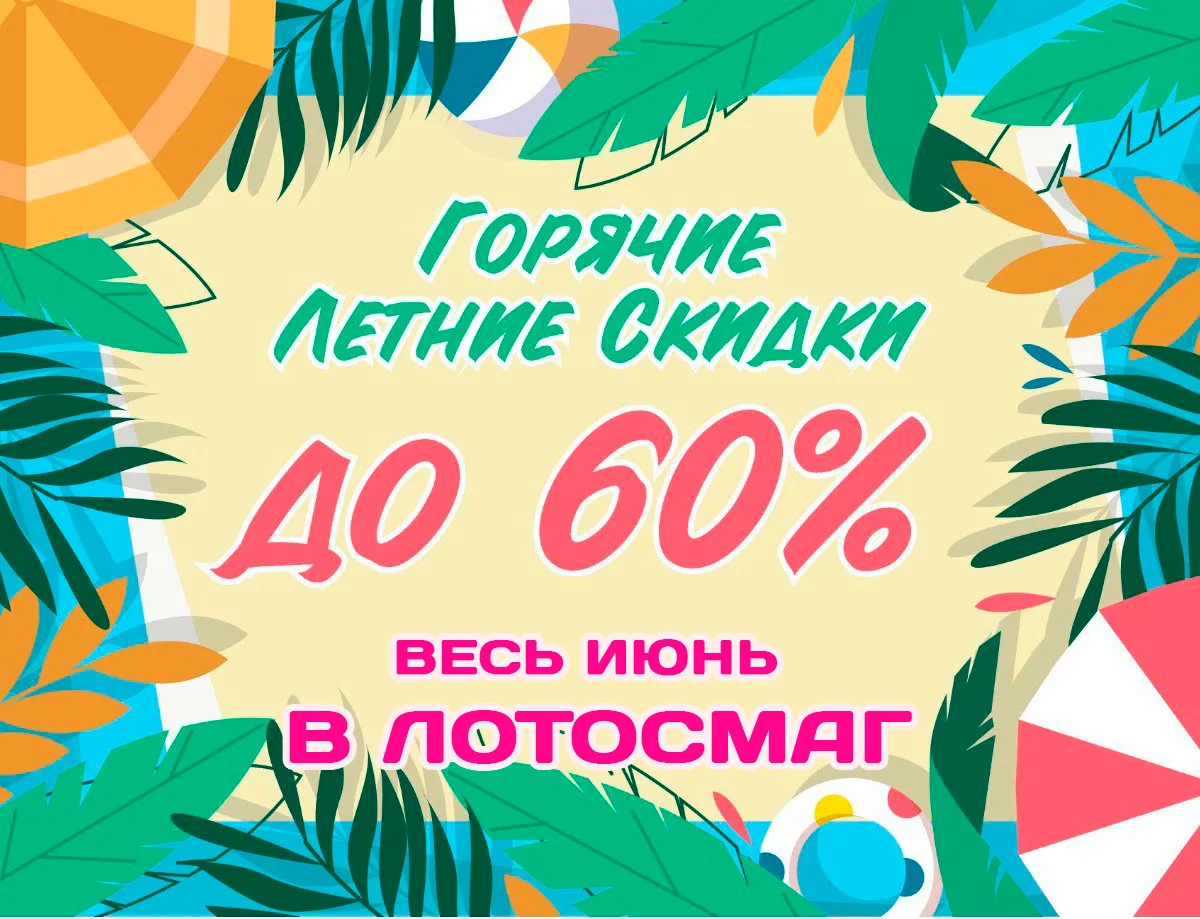 Объявляем сезон горячих летних скидок!
С 18.06 по 30.06.2026 для всех держателей дисконтных карт пре
