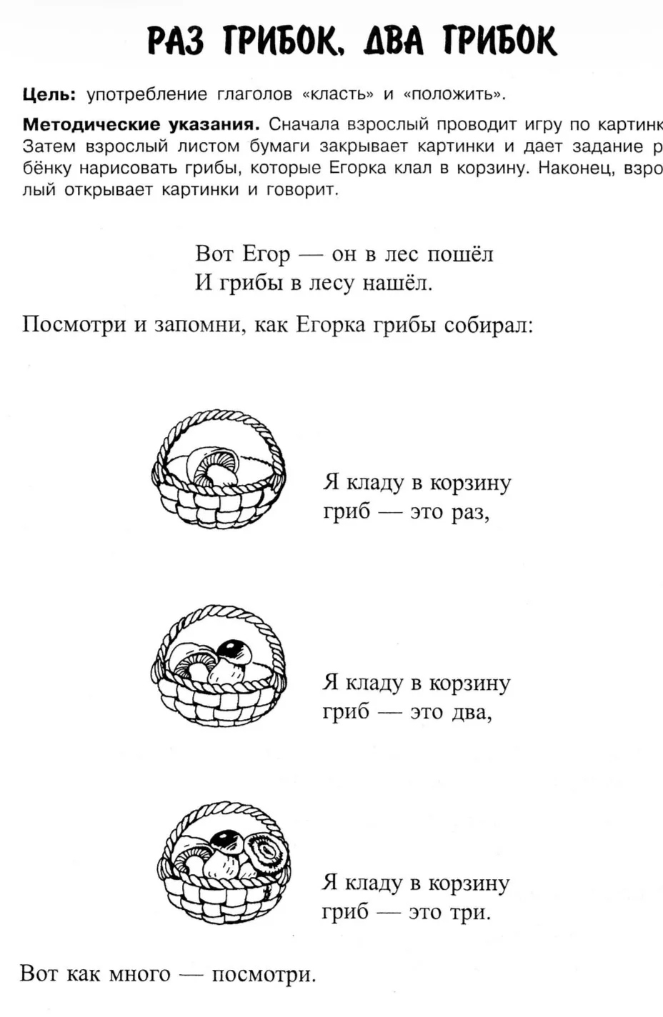 Раз грибок. Два грибок.

— — —
Было полезно для вас? ❤🔥👍