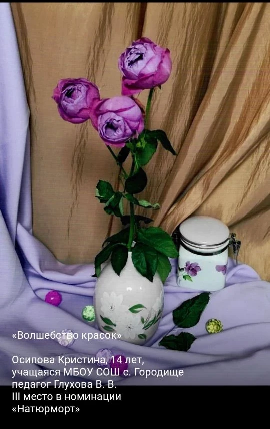 📸 Поздравляем нашу Кристину! 🎉

Учащаяся 7А класса, Осипова Кристина, стала лауреатом III степени 