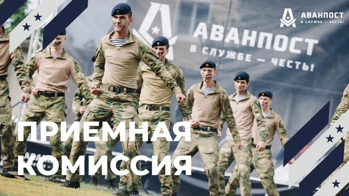 🚀 СТАРТ! Открыт набор в центр «Аванпост»

Сегодня, 15 июня, официально начала работу приёмная комис