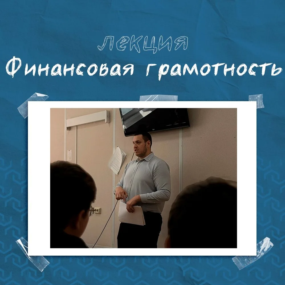 📊 Финансовая грамотность + цифровая безопасность
В Екатеринбургском техникуме имени В.М. Курочкина 
