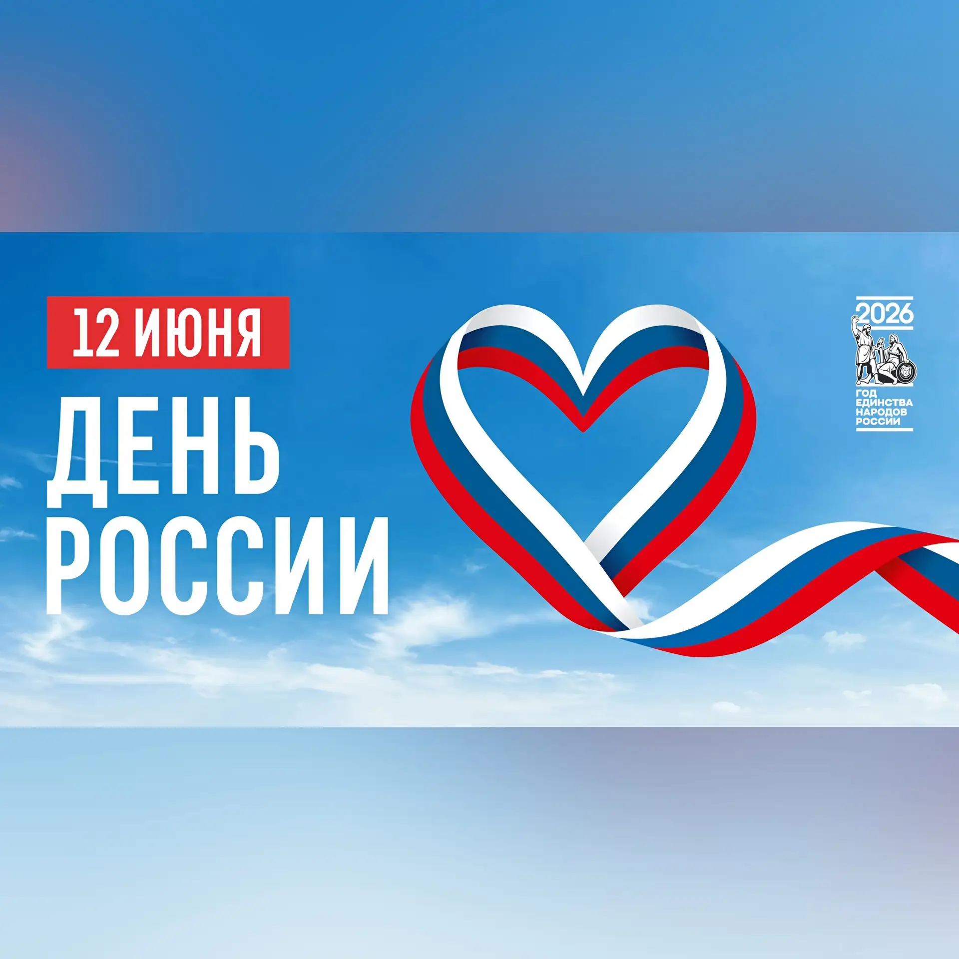 🇷🇺 Сегодня, 12 июня, в День России, сотрудники КДЦ «Суворовский» приняли участие в патриотической 