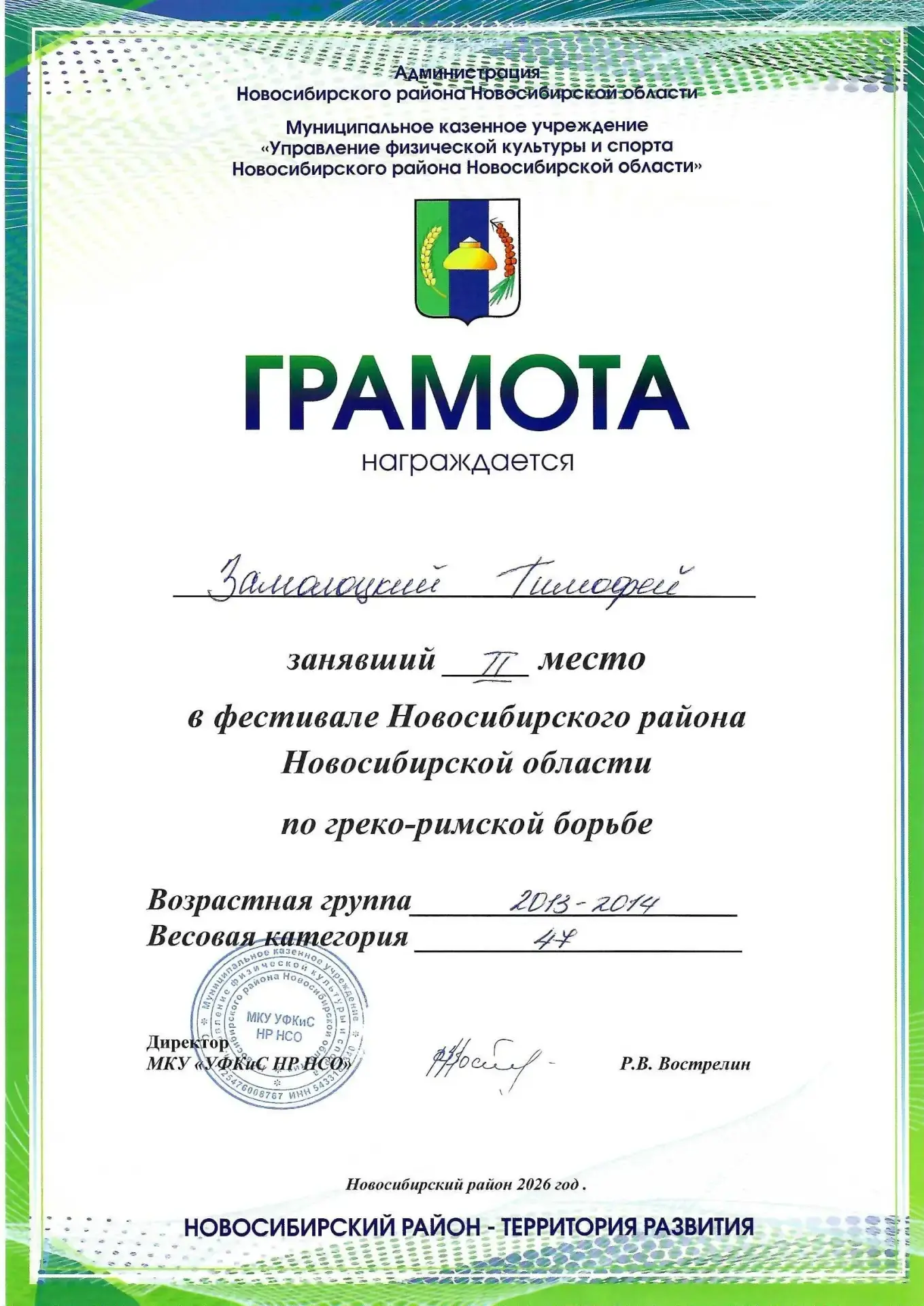 🤼‍На прошлой неделе в с. Боровое состоялся  Фестиваль Новосибирского района Новосибирской области п