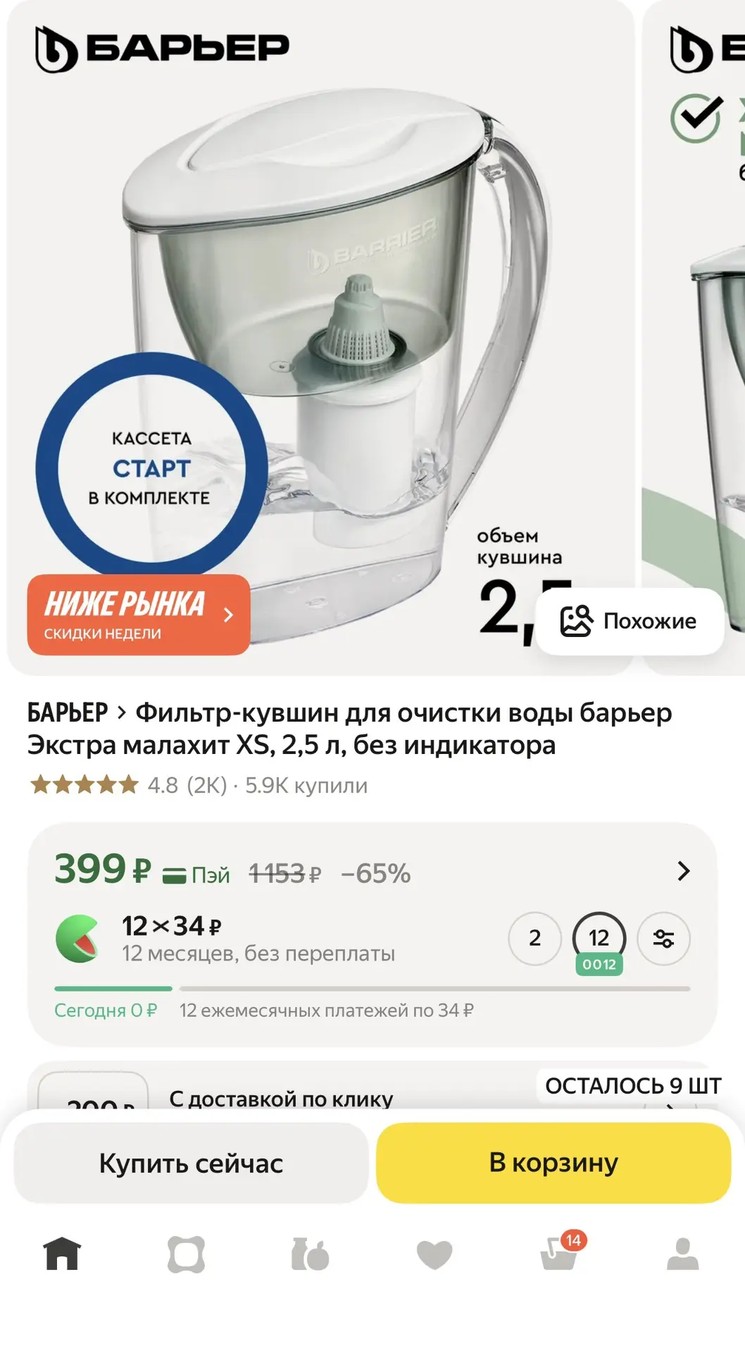 Фильтр кувшин по отличной цене ‼️
Ссылка 👉 https://market.yandex.ru/cc/9fLdgi?erid=5jtCeReNx12oajze