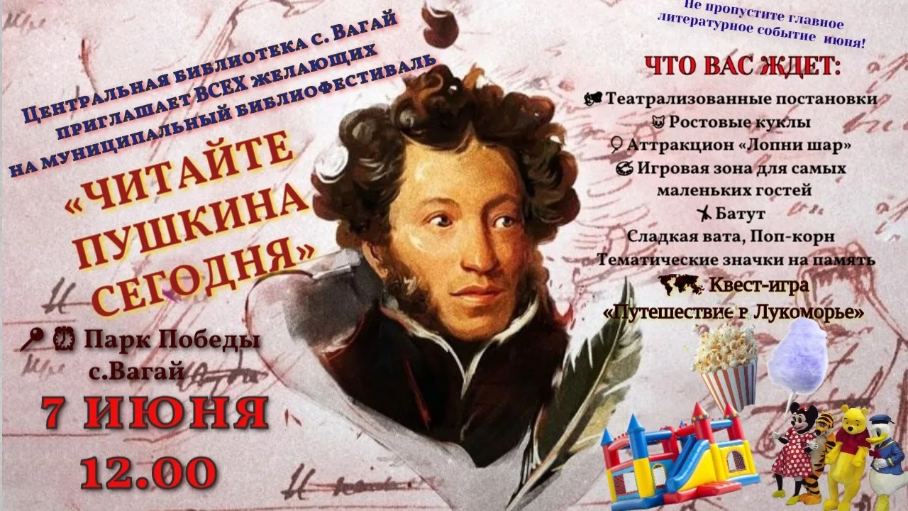 ❗❗❗ Напоминаем! 7 июня, в 12.00, в Парке Победы состоится грандиозный праздник муниципальный библиоф