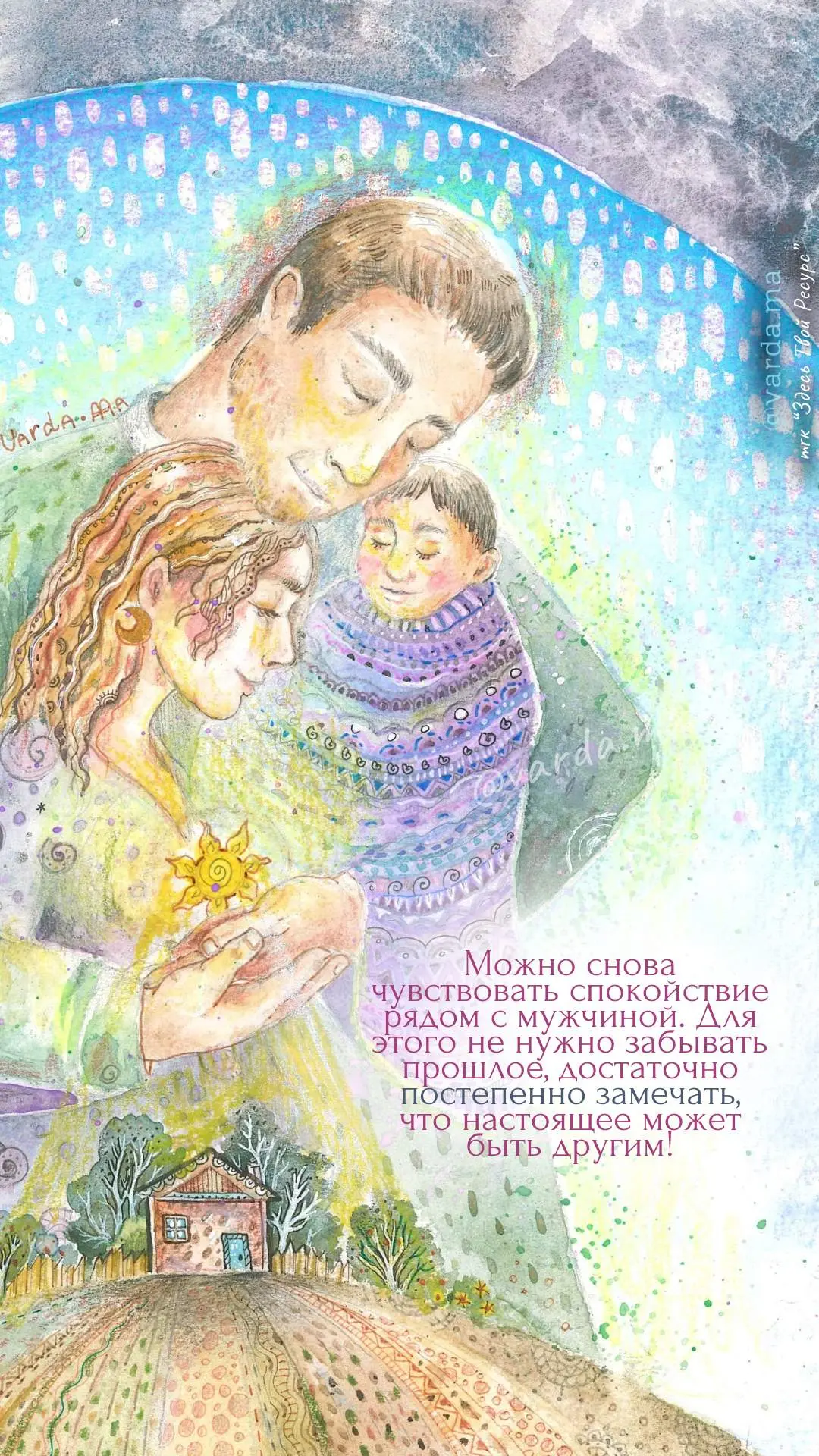 Послания на тему отношений🌸