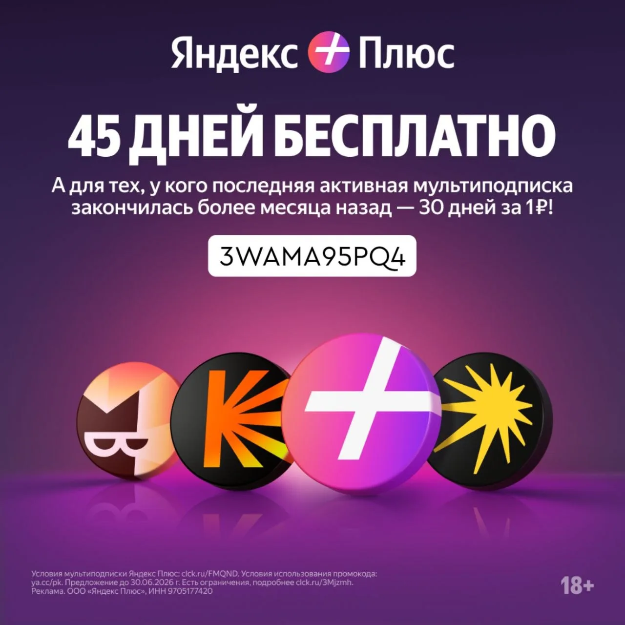 Подключайте Яндекс Плюс — бесплатно на 45 дней

Ссылка https://yaplus45.prfl.me/bestnahodkiwb/zf92p1