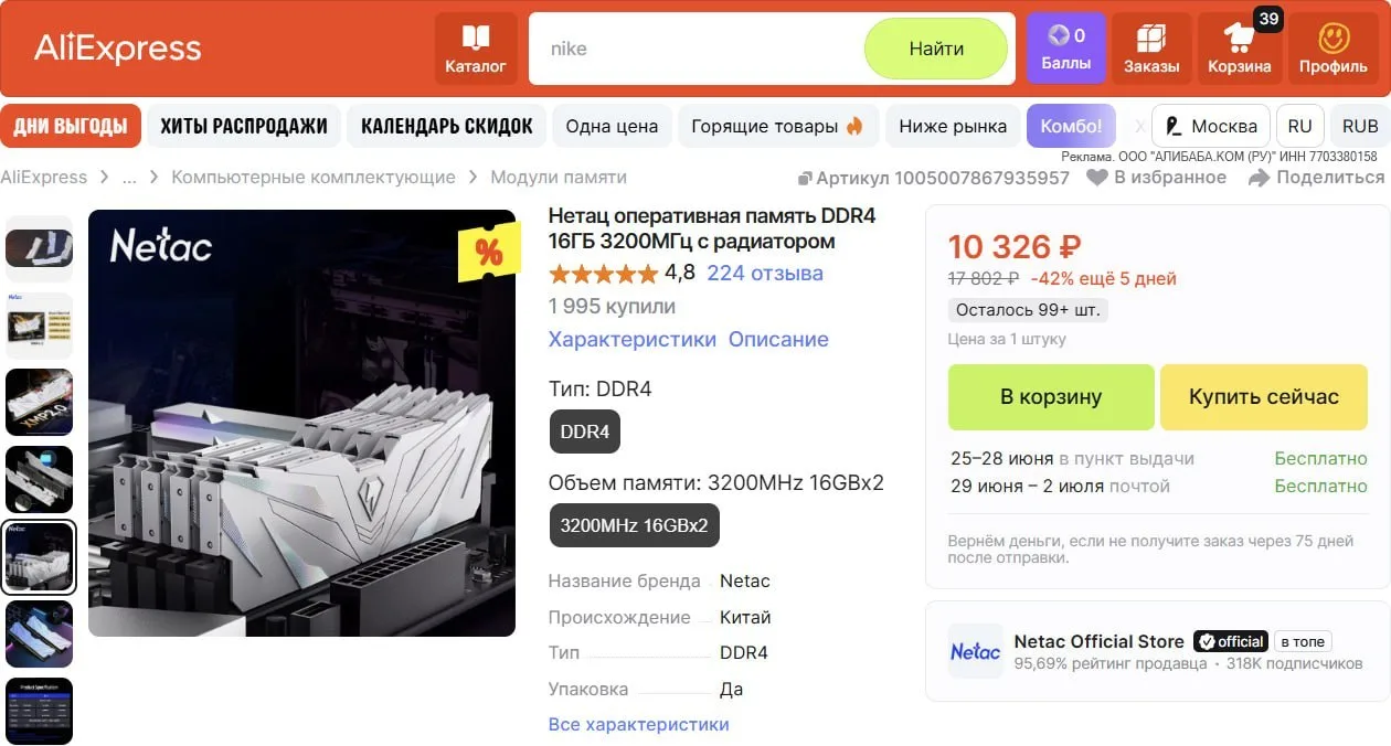 🔥 Оперативная память DDR4 Netac 32 GB (2x16Gb) 3200 CL16 Белая

💰 10 326 ₽ 

👉https://ali.click/k