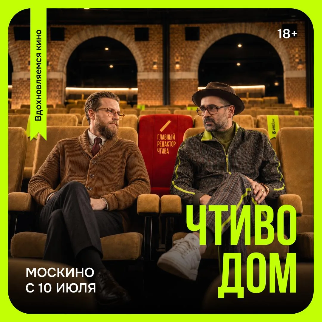 🎬 Вдохновляемся кино

В июле вместе с ЧТИВО ДОМ пересматриваем фильмы о деньгах, амбициях и цене се