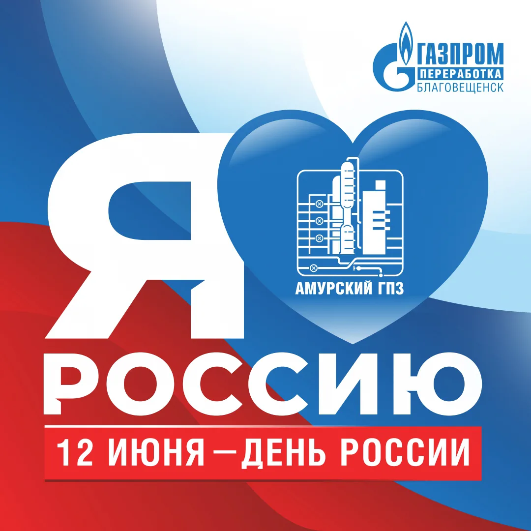🇷🇺Сегодня  - День России! 

На Дальнем Востоке начинается каждый новый день нашей большой страны. 