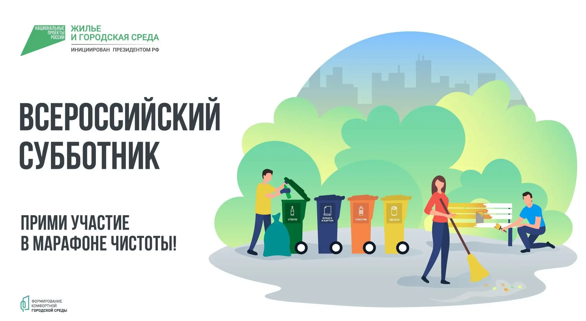 🌟 ПОРА НАВЕСТИ ПОРЯДОК! 🌟

Дорогие жители Мильковского округа!
Приглашаем всех принять участие во 