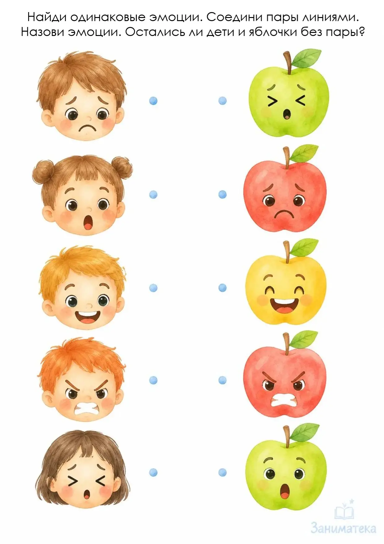 Рабочие листы «Яблочки»
🍎  Учим эмоции через игру

Что чувствует это яблочко? Радость? Грусть? Злос