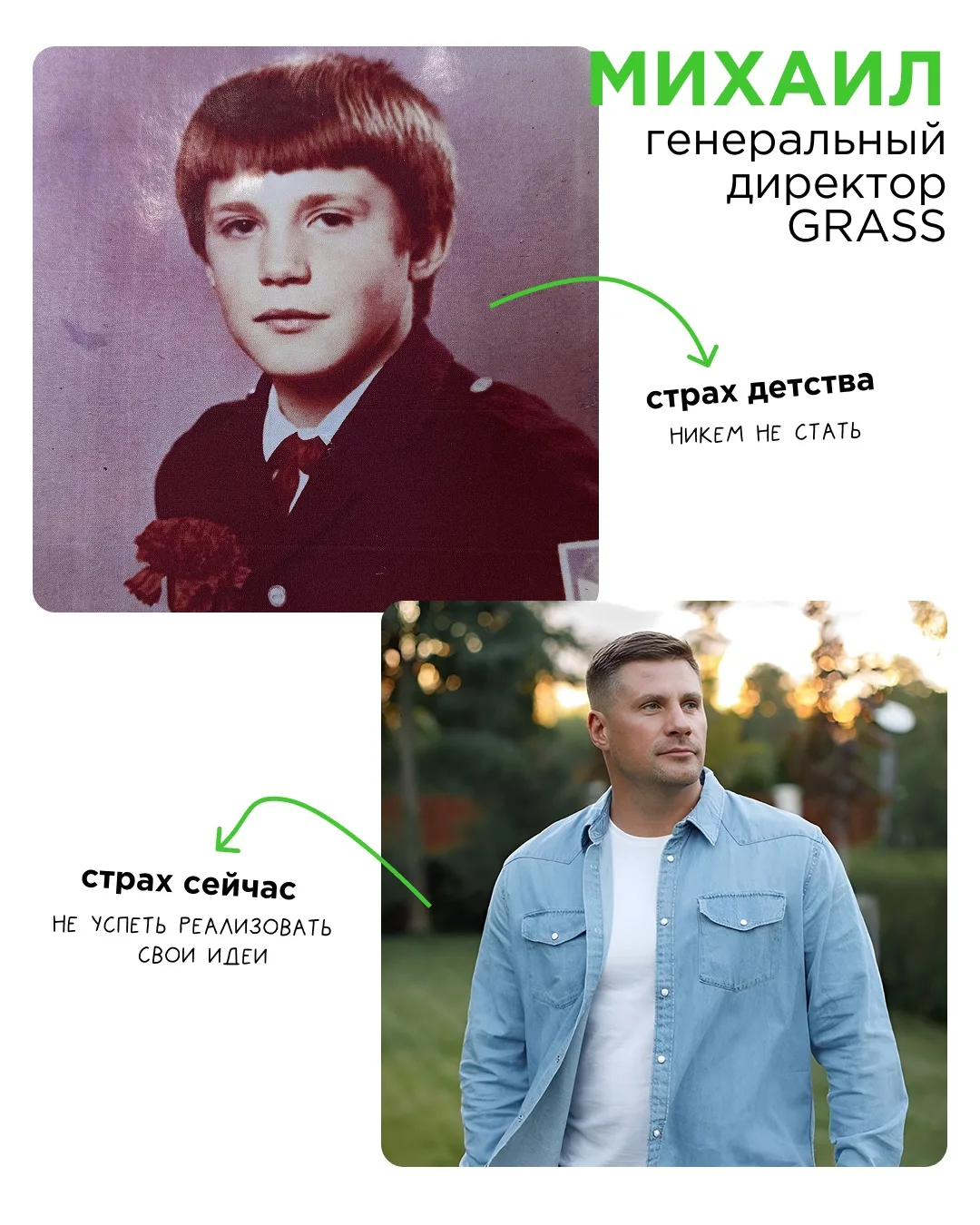 С Днём защиты детей 💚

К празднику сотрудники GRASS поделились своими страхами детства и страхами с