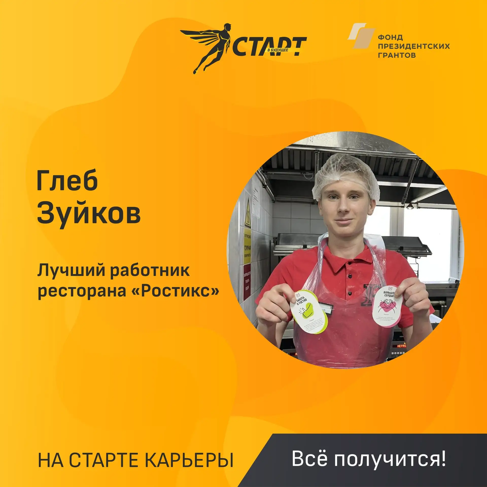 🔥Наш студент — лучший в «Ростиксе»!
Глеб Зуйков, студент Тарусского многопрофильного техникума, на 
