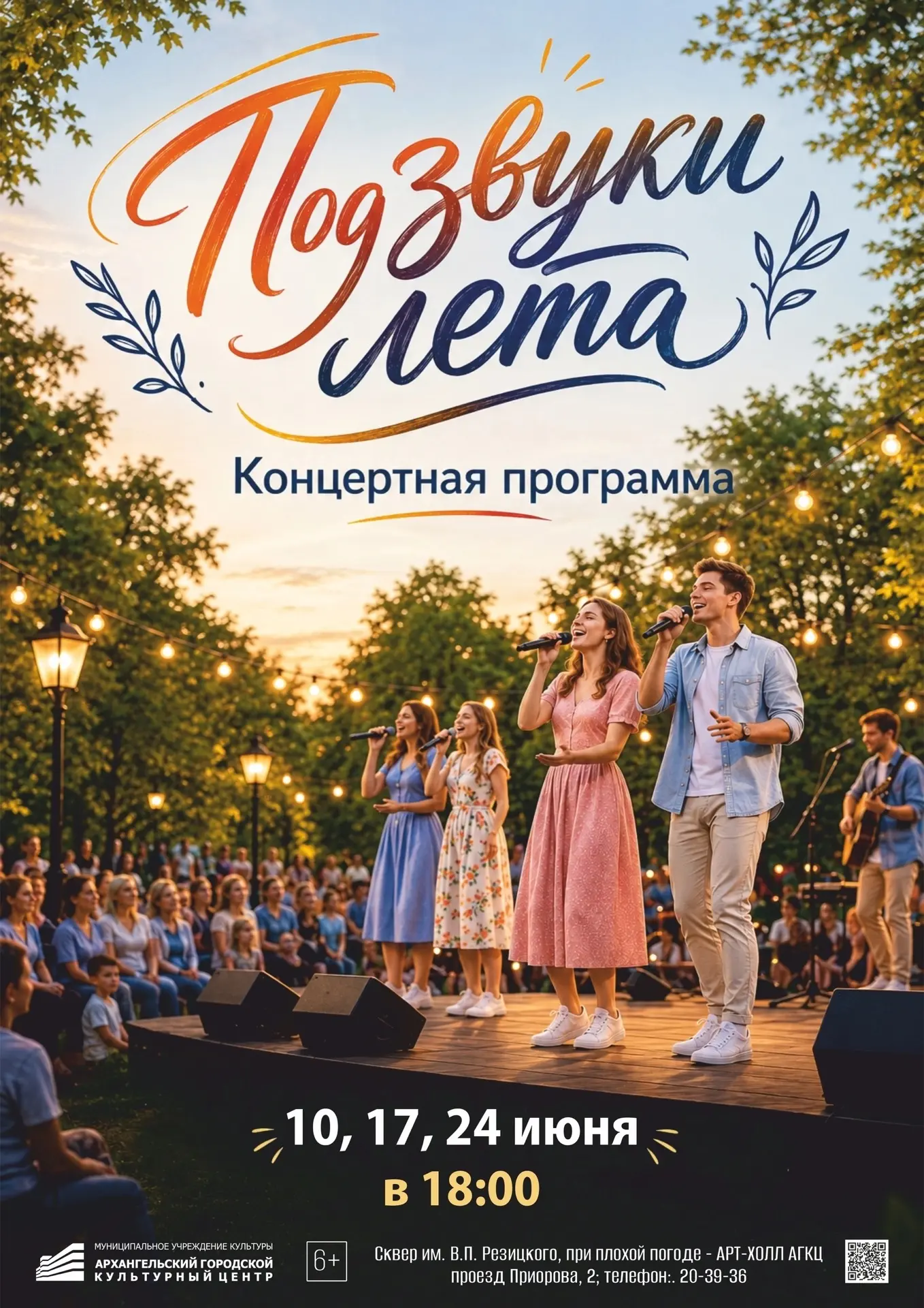 🎵 ПОД ЗВУКИ ЛЕТА 🎵

Как говорят, среда - это маленькая пятница. И чтобы сделать этот день еще ярче