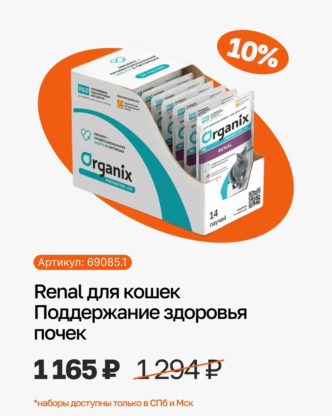 В Petshop появилась новинка для кошек 🧡

Профилактические паучи Organix — это влажный полнорационны