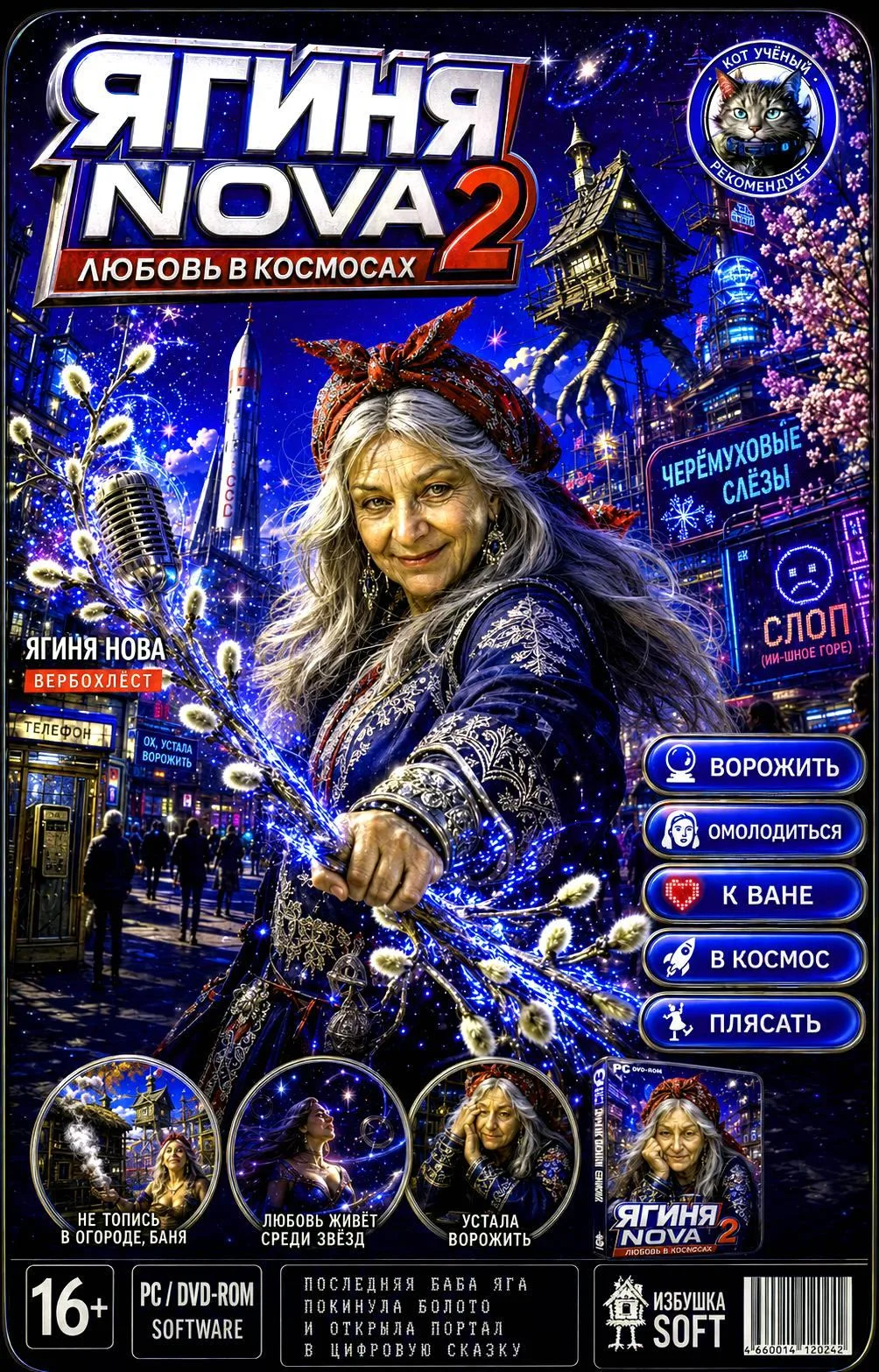 Как вам такая обложка? Слушаем Yaginya Nova на Яндекс.Музыка.