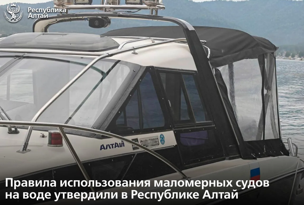 Формирование культуры безопасной навигации на водных маршрутах Республики Алтай

Утверждение правил 