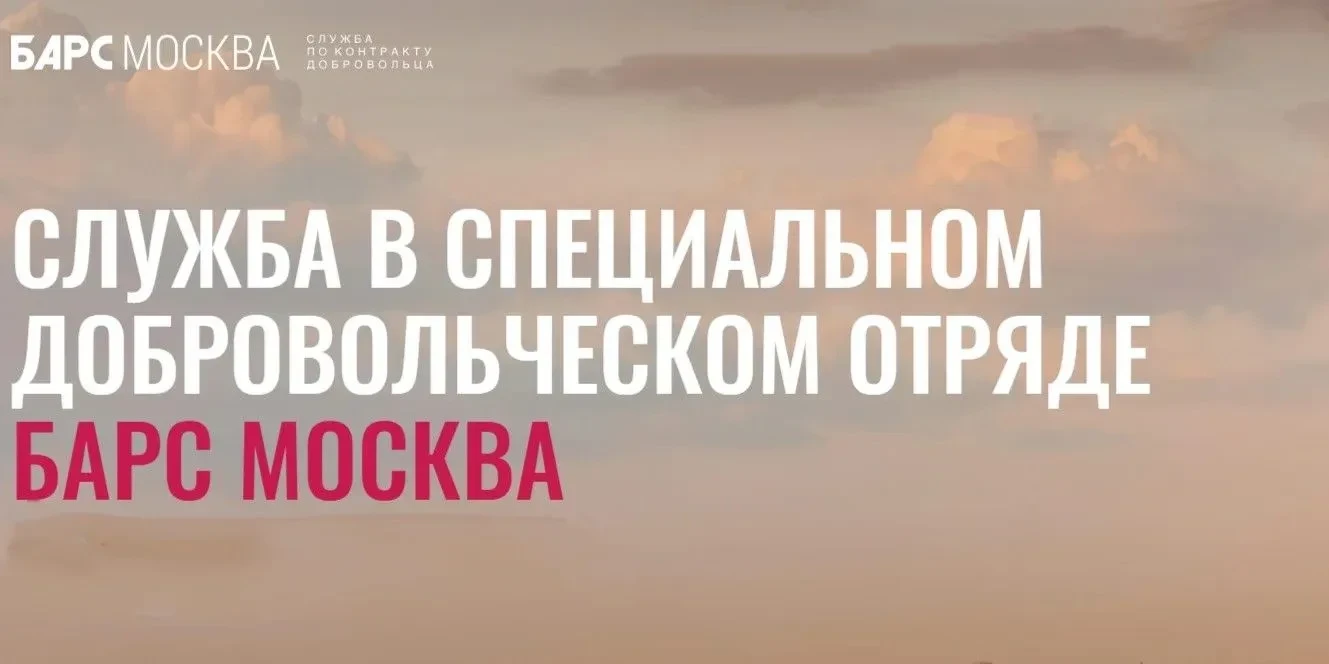 БАРС Москва: защита Подмосковья с передовыми технологиями.
Приглашаем жителей Каширы в добровольческ