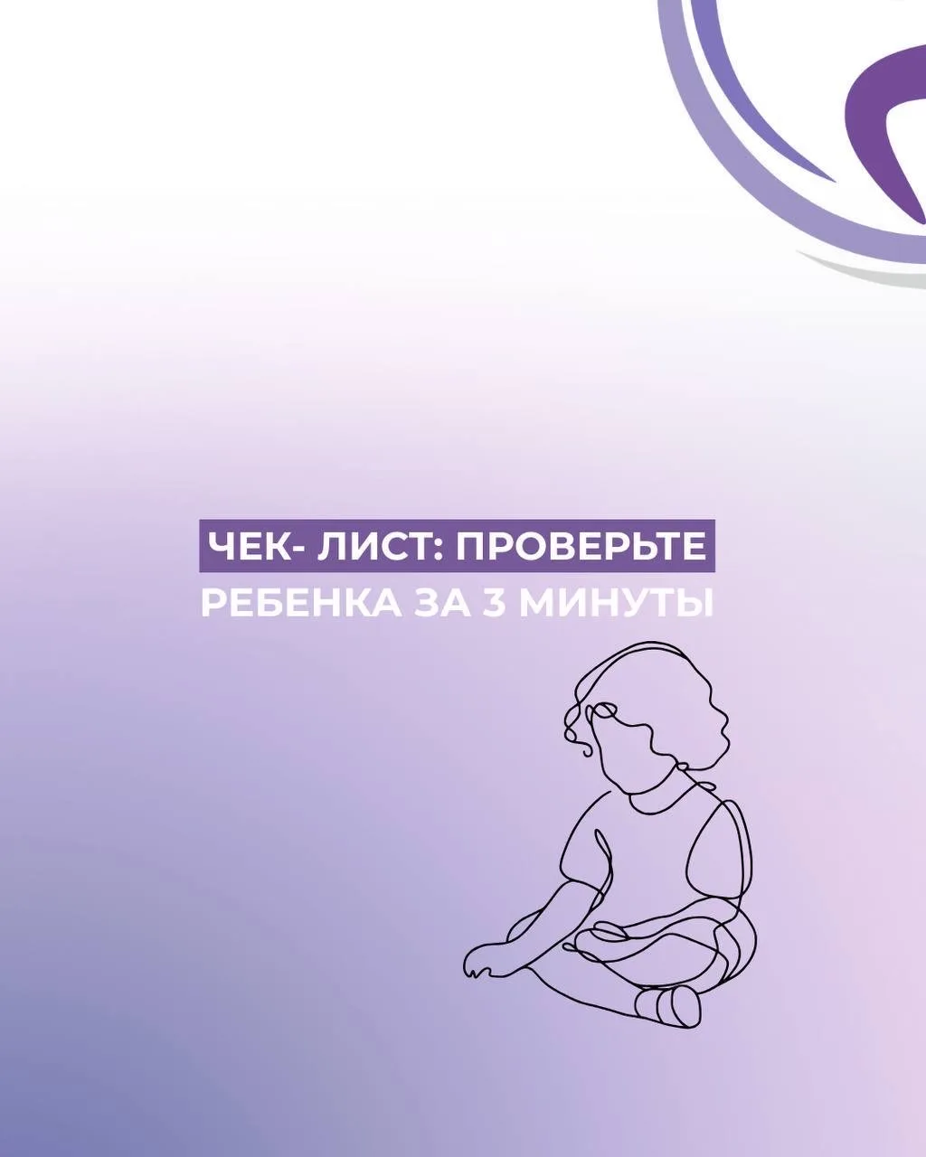 Если отметили 3 и более пункта — это может быть сигналом нарушения осанки или сколиоза

Напишите в к