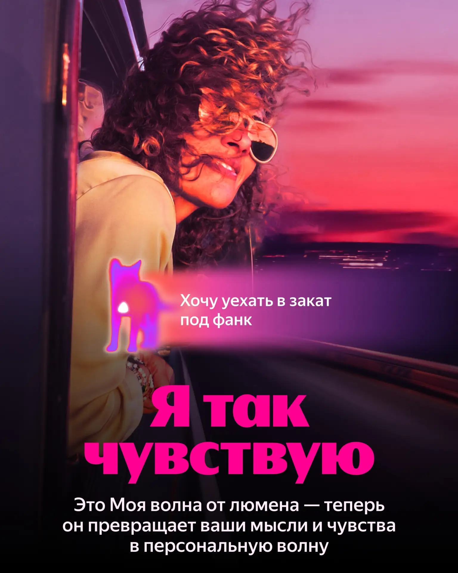 ❤️ Я так чувствую...

...а люмен чувствует вас.

Просто опишите в поисковой строке своё настроение и