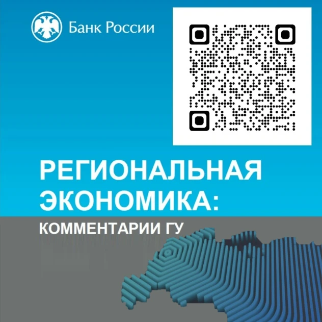 📊 Экономические тренды в регионах России: новый доклад Банка России

💡 Хотите знать, как развивает