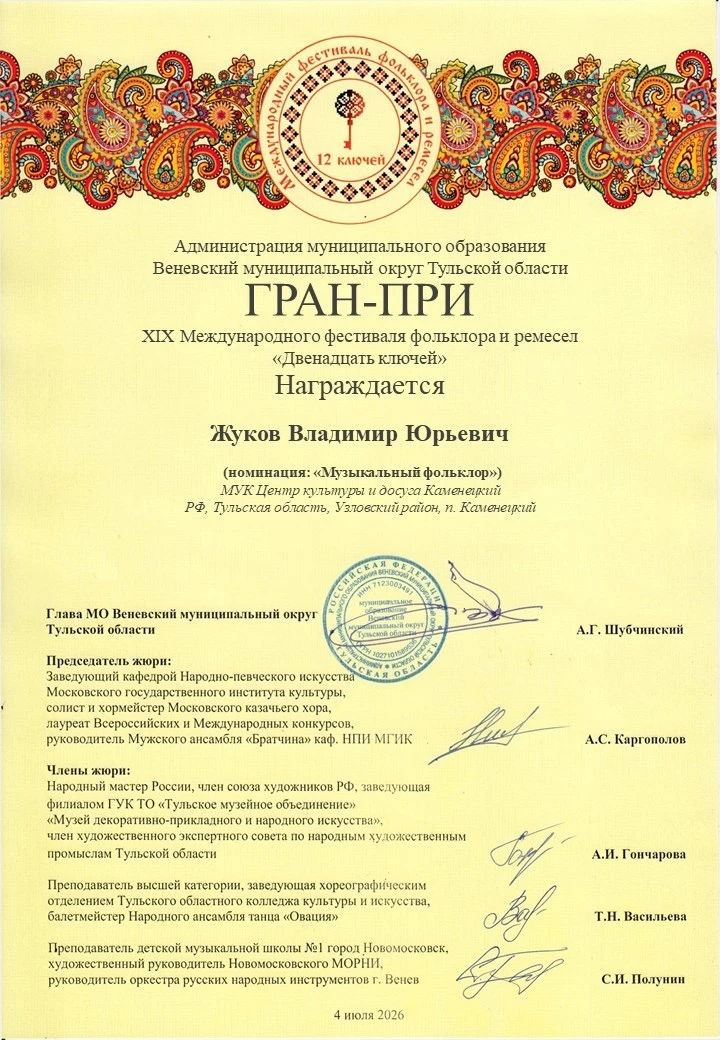 Стали известны итоги Международного фестиваля фольклора и ремёсел «Двенадцать ключей»!

Гран‑при фес