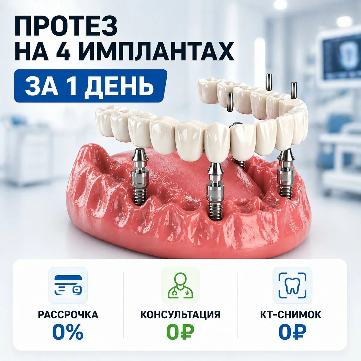 Несъёмный протез на 4-х имплантах за 1 день в Улан-Удэ

Имплантация всех зубов по швейцарской методи