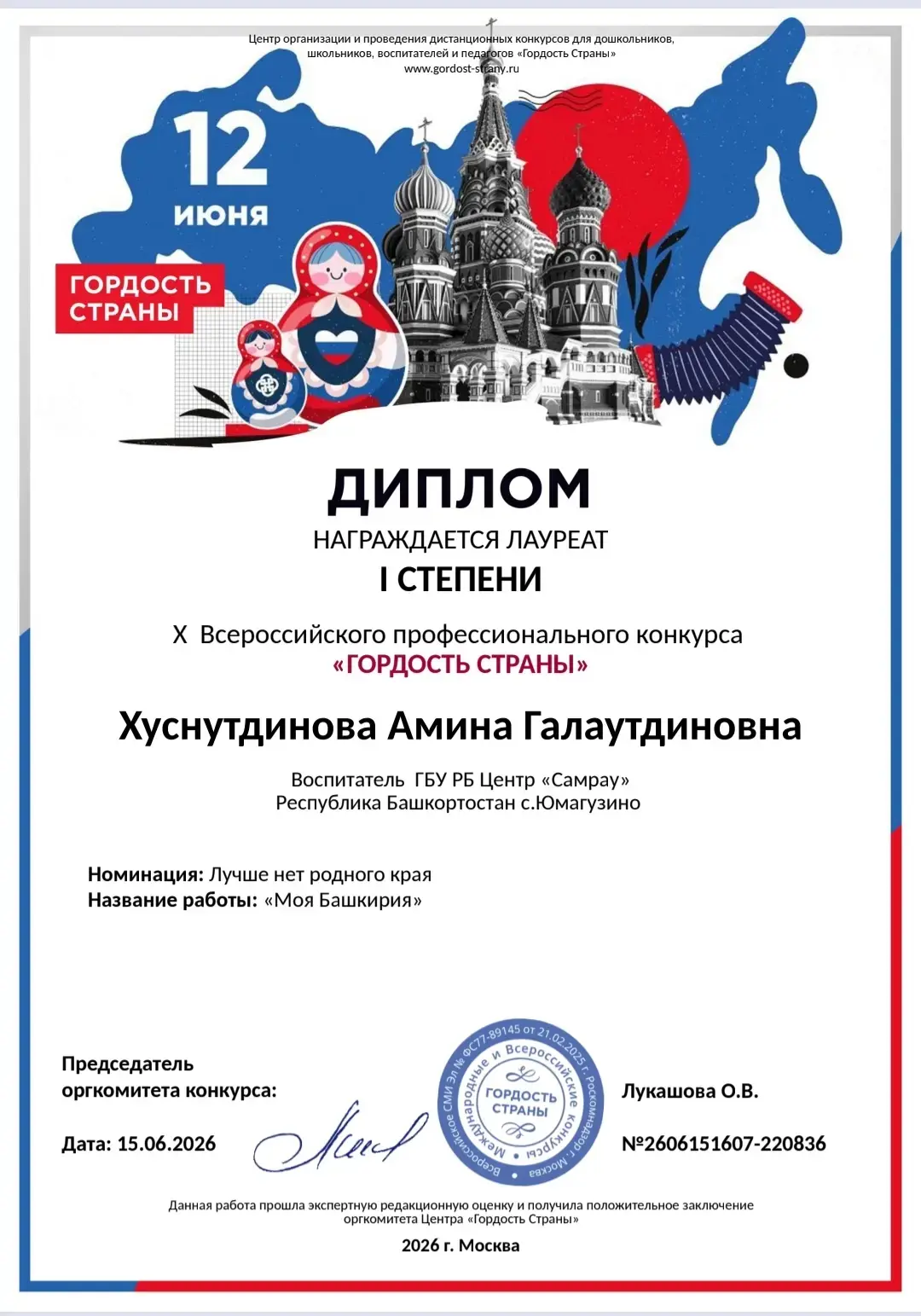 🌟Поздравляем воспитателя Хуснутдинову Амину Галаутдиновну с дипломом I степени на Х Всероссийском к