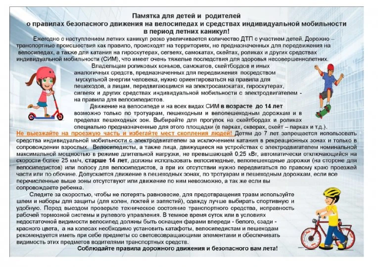 🚦Памятки для детей и родителей о правилах безопасного движения на велосипедах и средствах индивидуа