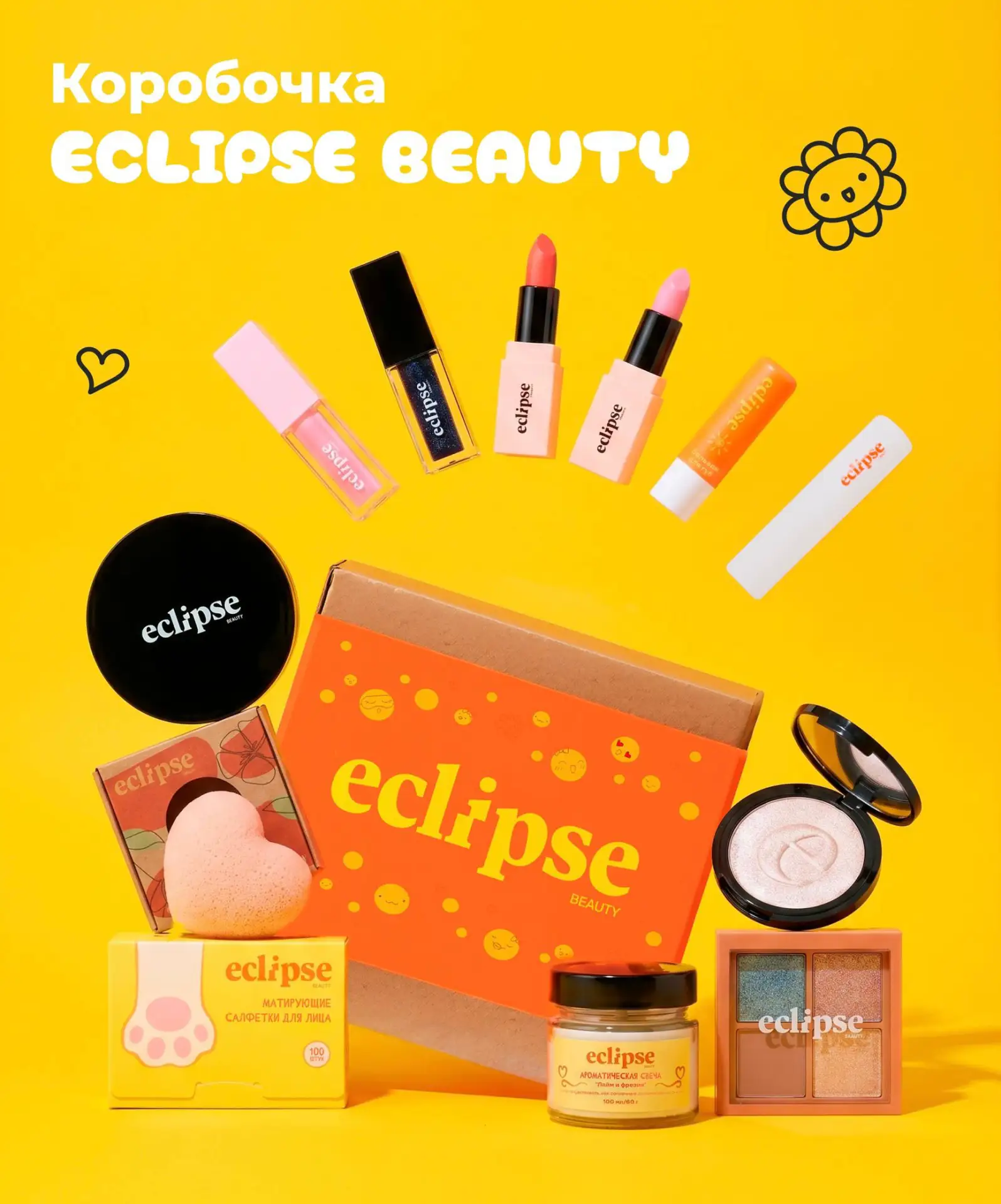☀️  Красотки, встречайте монобрендовую коробочку GlamBox x ECLIPSE beauty 2026

Внутри 12 полноразме