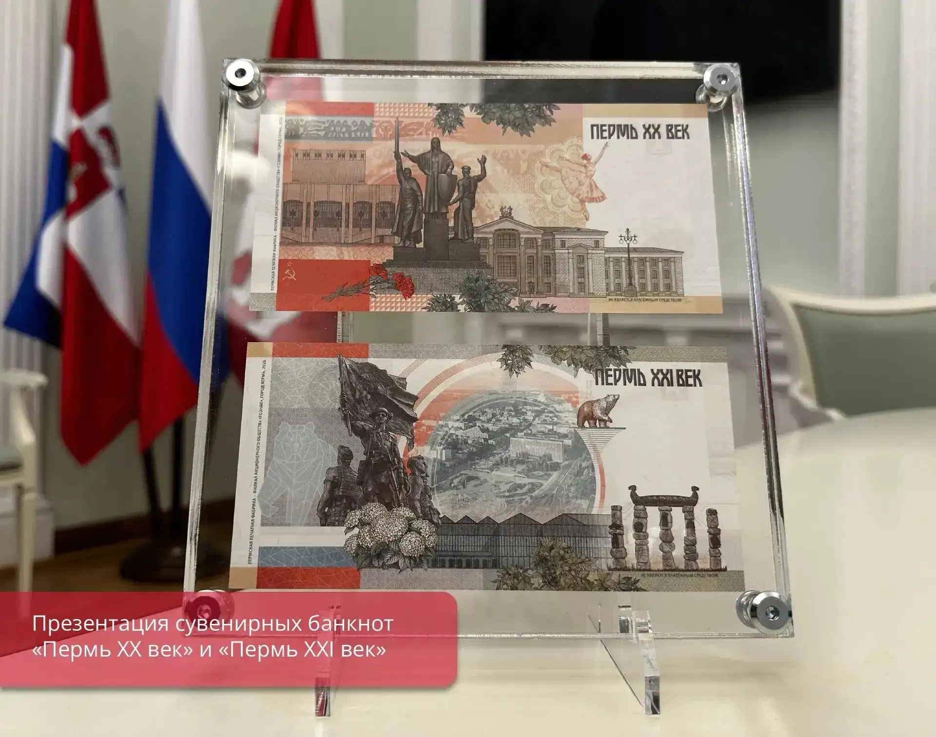 💸В Перми выпустили сувенирные банкноты 

На купюрах «Пермь XX век» и «Пермь XXI век» показаны ключе