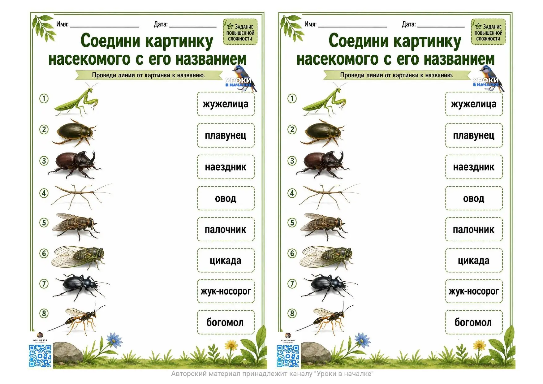 13 ИЮНЯ - ДЕНЬ БОЖЬИХ КОРОВОК 🐞
Насекомые, соедини для вас за ❤️ 
Файл для скачивания будет доступе
