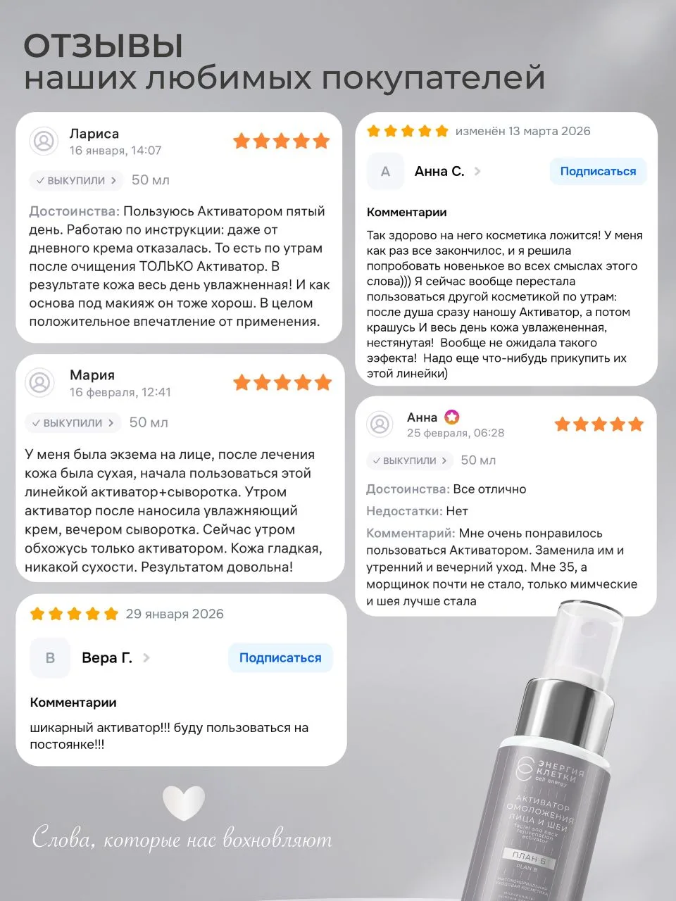 «Я сейчас вообще перестала пользоваться другой косметикой по утрам»

Эти слова Анны не из рекламного