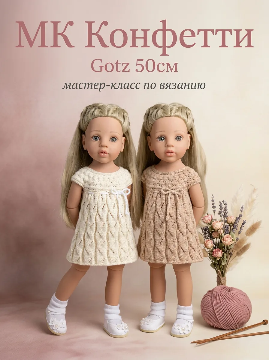 Платье «Конфетти»: лето в стиле Gotz 👗✨

Две воздушные летние раскладки — белая и нежно-коричневый.