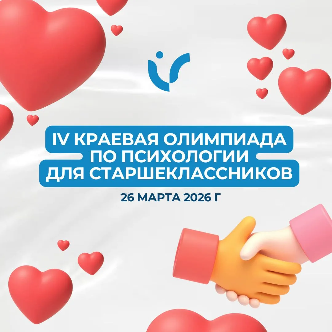 ОЛИМПИАДА

Приглашаем обучающихся 10-11 классов принять участие во II очном туре IV Краевой олимпиад